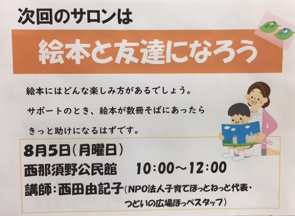 次回サロン告知