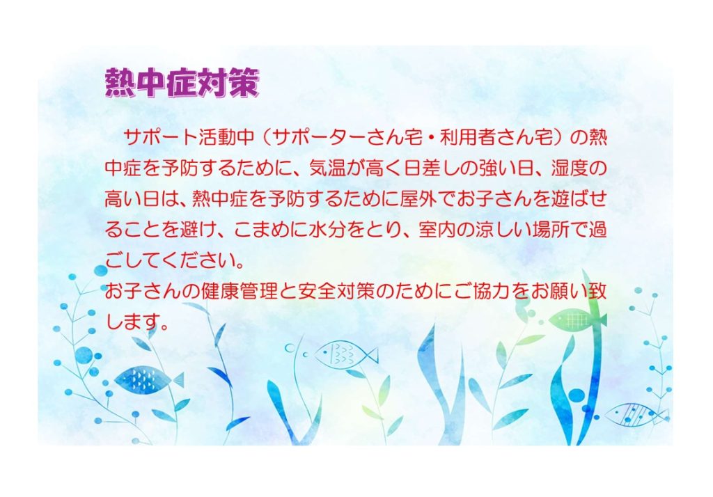画像に alt 属性が指定されていません。ファイル名: 熱中症注意喚起-1024x714.jpg